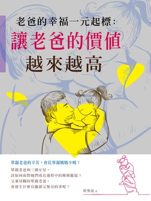 cover image of 老爸的幸福一元起標